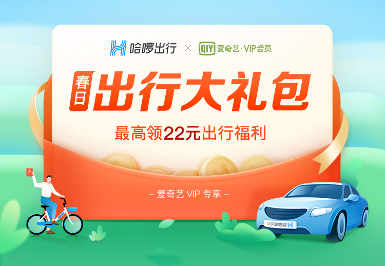 哈啰出行 22元优惠券礼包