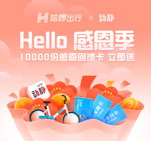 免费领取 :哈罗出行   骑行券 （2个链接）